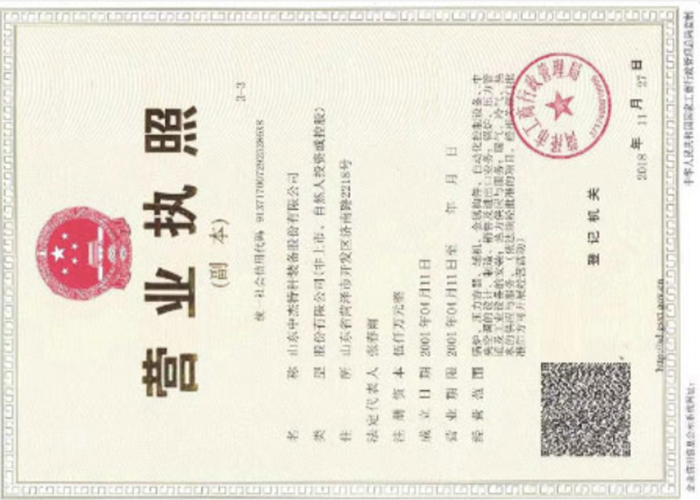 营业执照