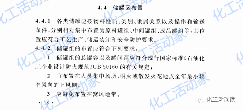 液氮储罐安全距离规范_储罐规范液氮标准安全注意事项_液氮储罐安全规范标准