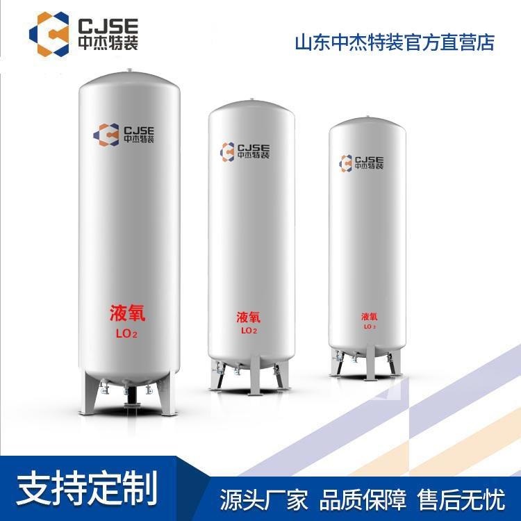 液氧储罐系统_液氧储罐安全操作规程视频_液氧储罐结构